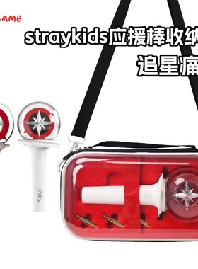 适用straykids应援棒收纳包迷追星演唱会周边Kpop指南针保护应援
