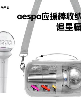 适用aespa一代应援棒收纳包吒荧光棒MY演唱会四小妈周边yebong