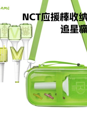 NCTDREAM梦队应援棒127wishi葱棒wayv大队周边荧光棒保护包防尘