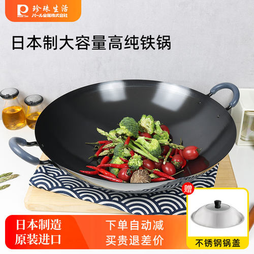 珍珠生活铁日本无涂层炒锅健康