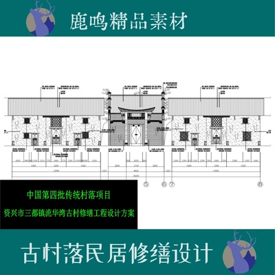 古建筑民宿民居修缮图纸CAD图纸