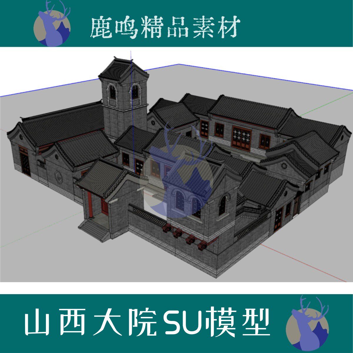 447-山西大院民居高密单家四设计素材/源文件