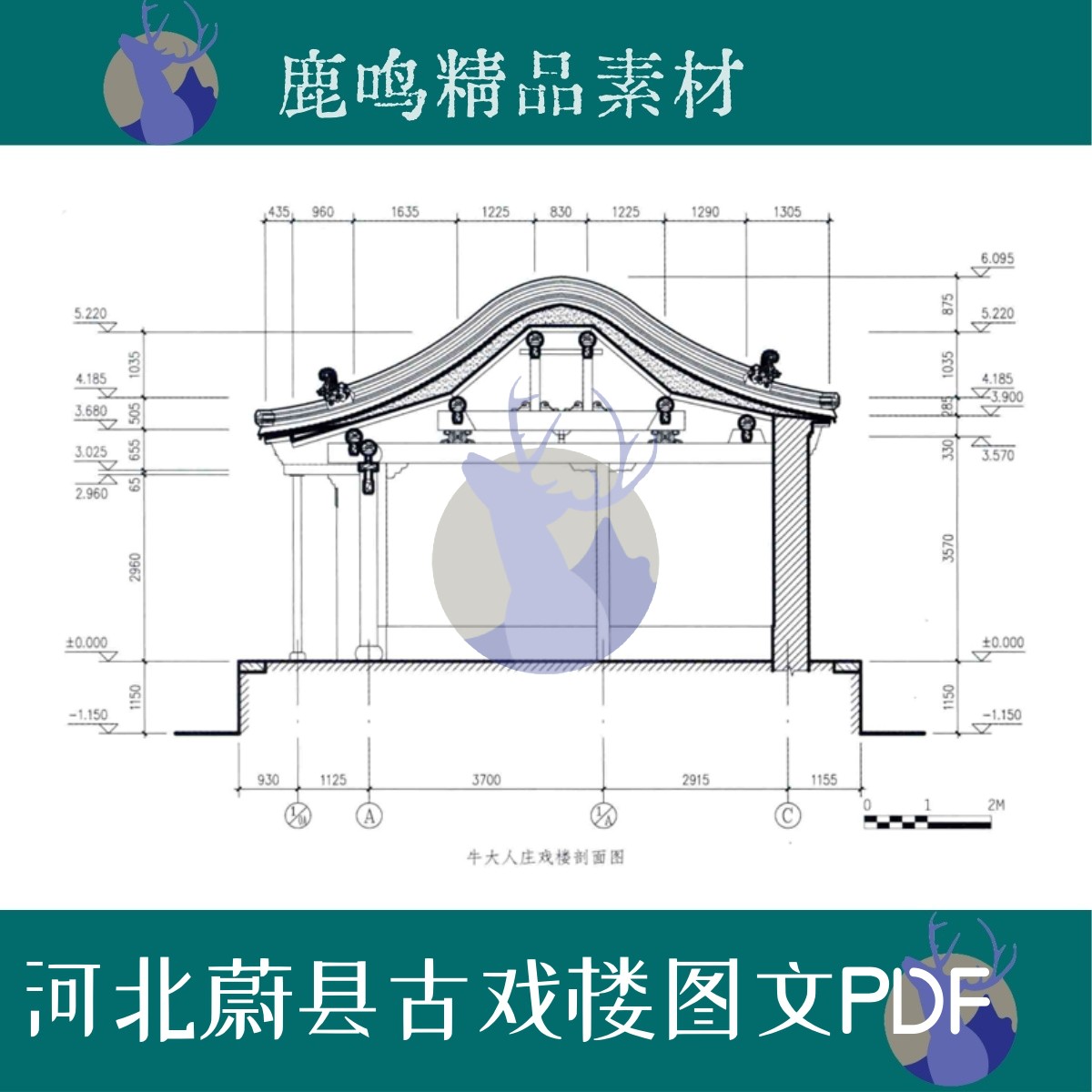 514-河北蔚县古戏楼图文PDF文件设计学习素材