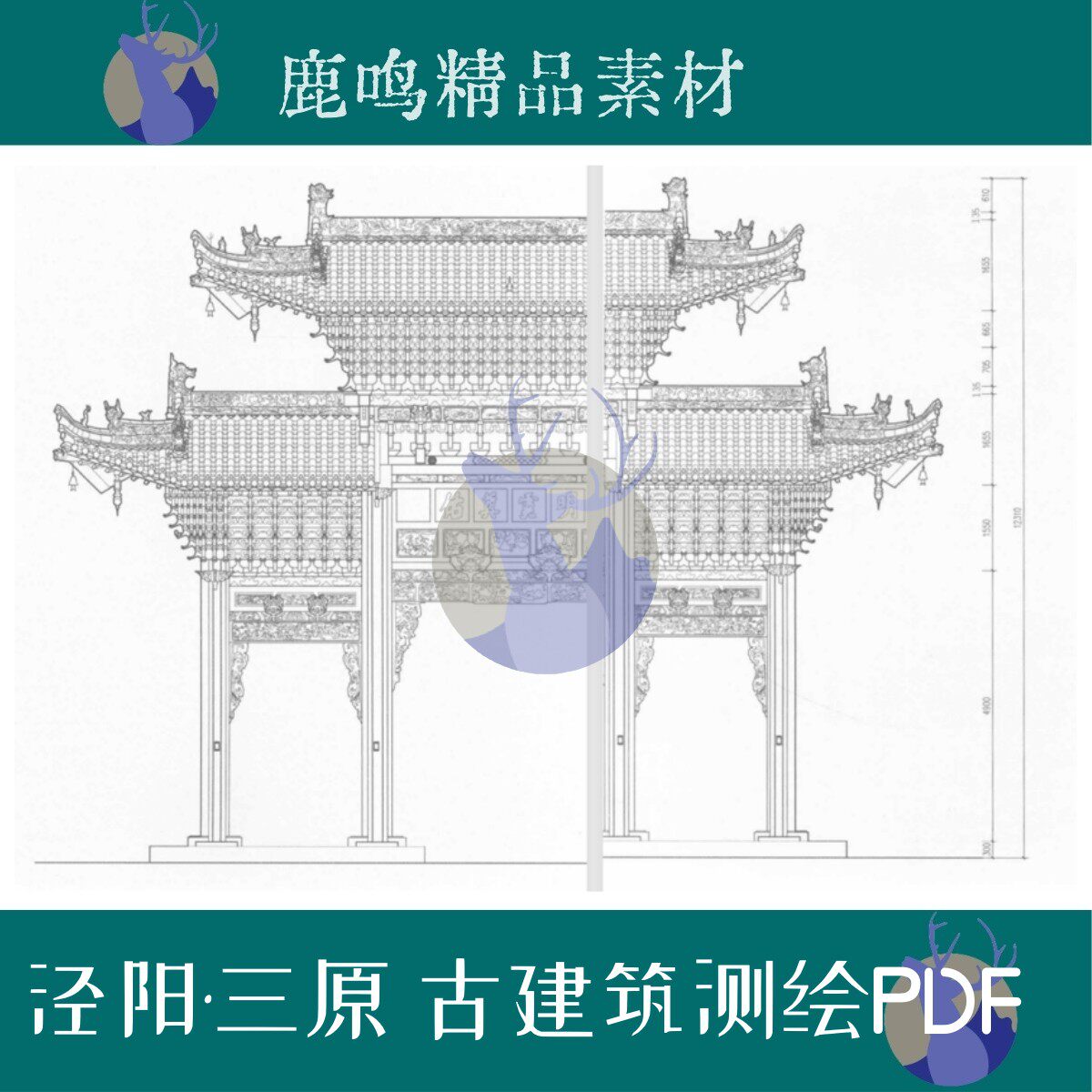 524-陕西泾阳三原古建筑测绘图文PDF设计学习素材