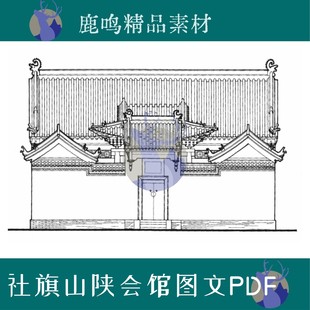 529-河南社旗山陕会馆测绘图文PDF设计学习素材