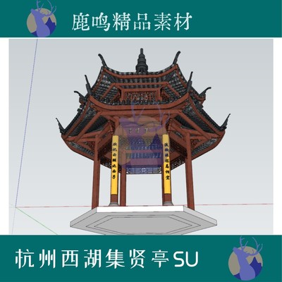 杭州西湖集贤亭SU模型