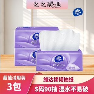 维达抽纸S码90抽3包棉韧立体美面巾纸家用实惠装湿水不易破抽纸巾