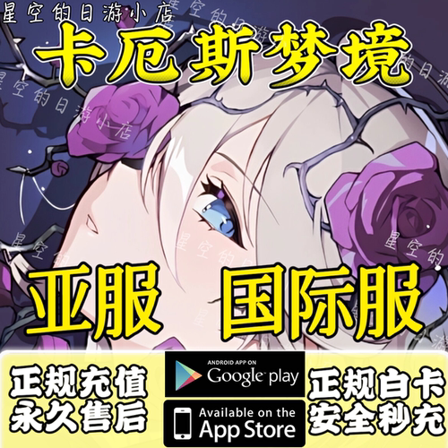 卡厄斯梦境 ChaosZeroNightmare亚服国际服代充 月卡礼包钻石充值