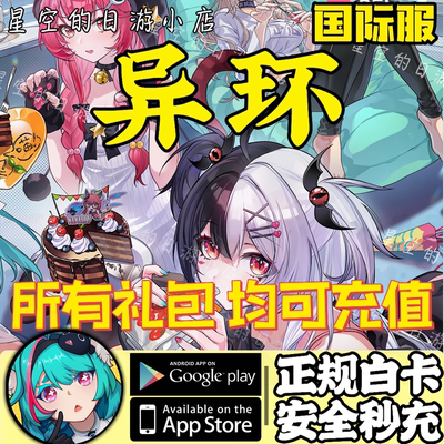 异环国际服代充 NTE:Neverness to Everness月卡异晶礼包充值