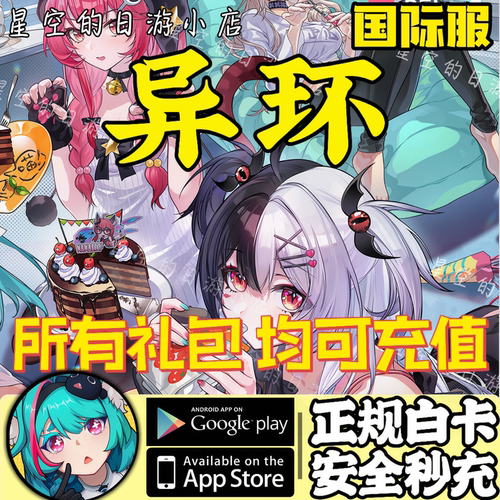 异环国际服代充 NTE:Neverness to Everness月卡异晶礼包充值