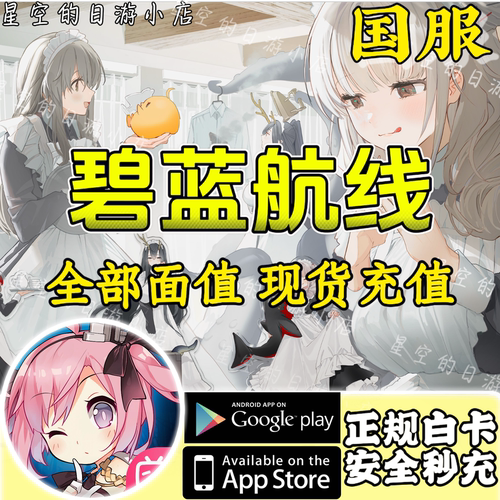 碧蓝航线充值 国服  8880钻石 648 328 198 98元礼包 月卡 氪金
