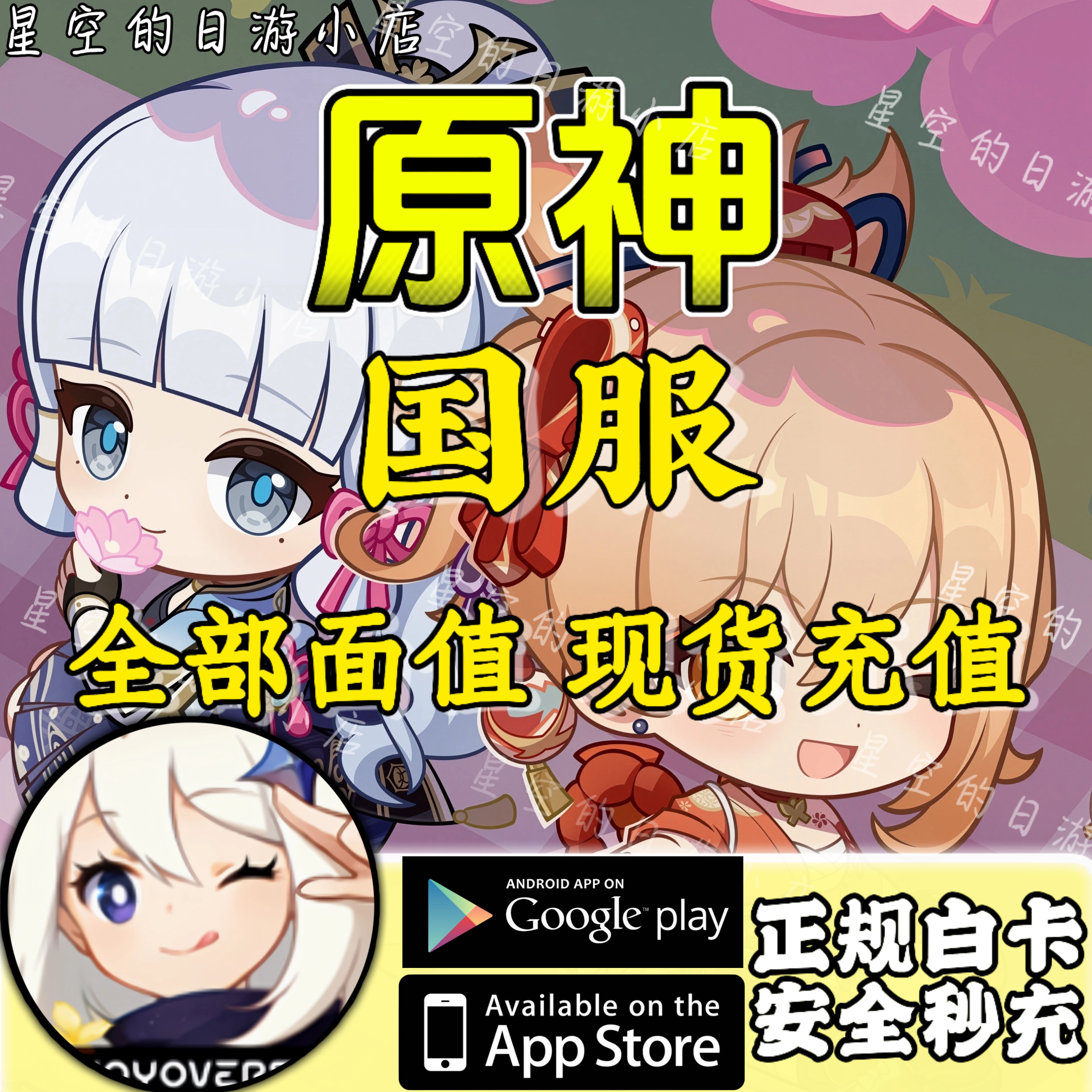 原神国服代充 空月祝福 68珍珠纪行128之歌 328 648创世结晶充值