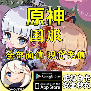 原神国服代充 空月祝福 68珍珠纪行128之歌 328 648创世结晶充值