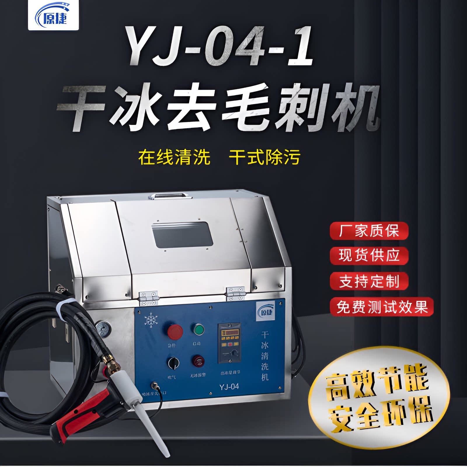 智能干冰机块状干冰去毛刺设备免拆环保多功能pcb板松香油污清洁