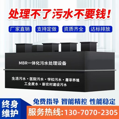 污水处理设备一体机地埋式全自动