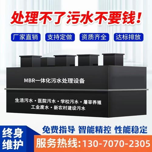 污水处理设备一体机地埋式全自动