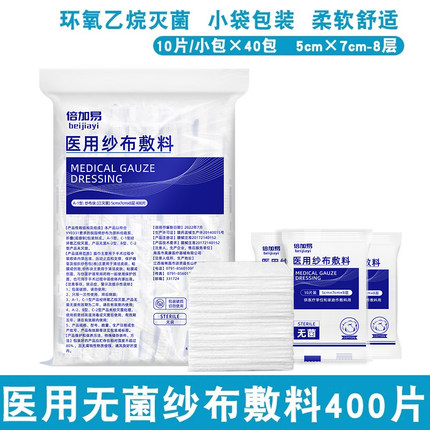 医用纱布块片无菌脱脂婴儿清洁灭菌消毒一次性敷料5*7*8层400片