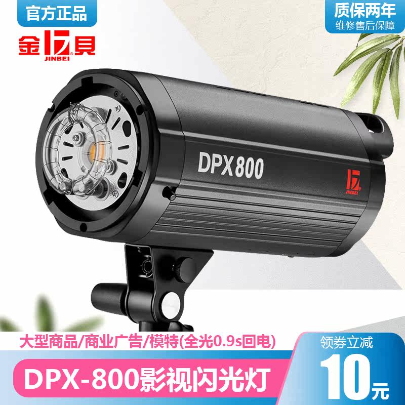金贝DPX800W影室摄影灯专业摄影棚闪光灯大型婚纱影楼广告补光灯在类目 3C数码配件, 单反/单电相机配件, 影棚设备, 影室灯中 - 来自Buy2taobao.com提供专业的淘宝代购服务