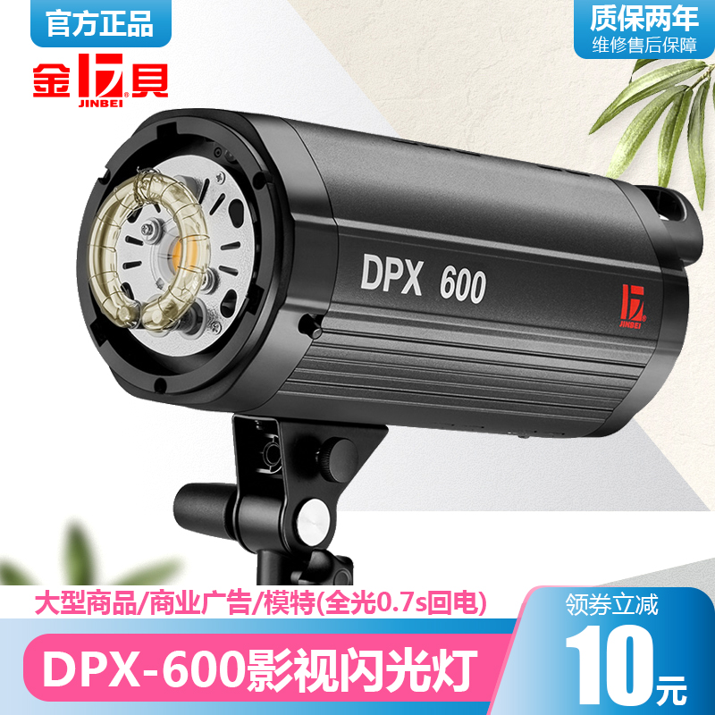 金贝DPX 600W影室闪光灯专业摄影棚摄影灯服装人像婚纱影楼补光灯在类目 3C数码配件, 单反/单电相机配件, 影棚设备, 影室灯中 - 来自Buy2taobao.com提供专业的淘宝代购服务