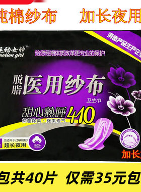 运动女神纱布410mm防过敏卫生巾