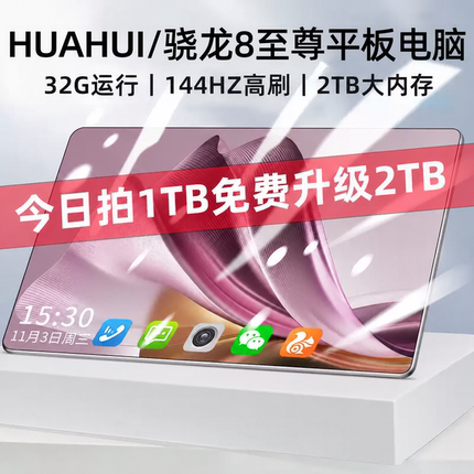 HUAHUI官方正品26新款骁龙8至尊平板电脑超清护眼全面屏可插卡5G