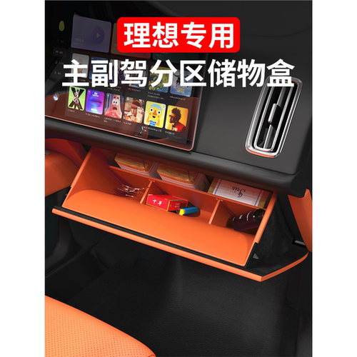 收纳盒用品下理想汽车手套