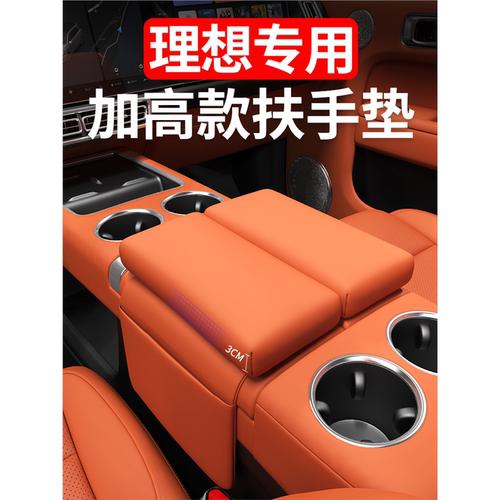 24L6789垫中控理想汽车款