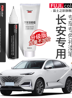 补漆灰笔炫晶长安白色灰unit珍珠逸动安第斯cs35cs55星辰CS75plus