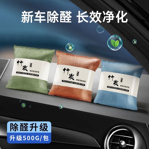 竹炭除甲醛车味去内专用除异味去除汽车用品活性炭车载包新车味吸