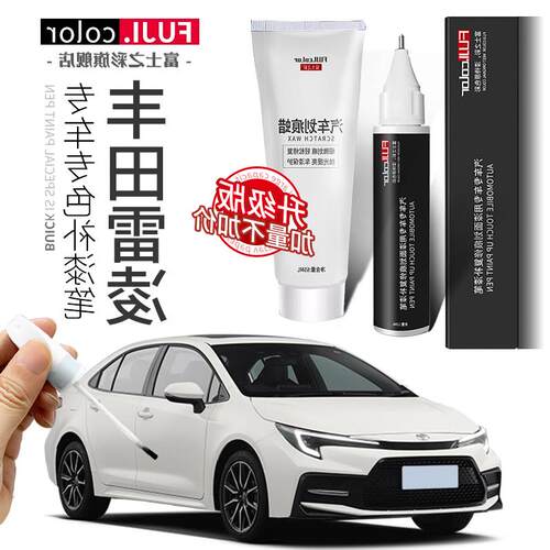 2022漆笔款雷凌补双擎水晶