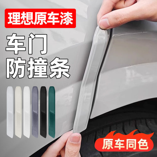 防撞贴隐藏式改装保护刮汽