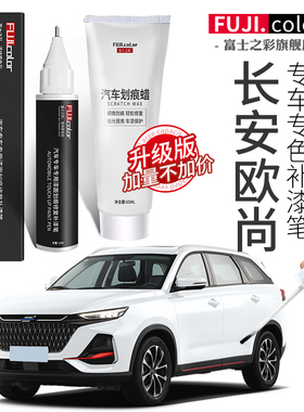 x7plus灰色长安星际配件修复欧尚x5原厂欧尚专用x70a补漆笔车漆