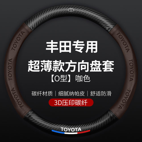 于卡罗碳纤R套适用丰田CH