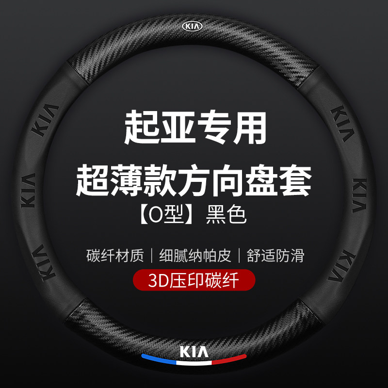 K2专用KX5赛拉图套KX3焕驰方向盘起亚四季K3福瑞迪真皮K5智跑