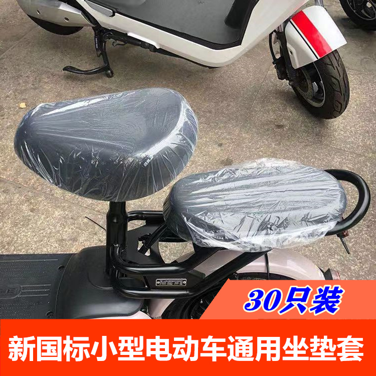 座位国标电动车新座套坐垫罩透明塑料保护防雨罩一次性自行车通用