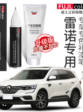 黑色e科雷傲雷缤风朗科雷嘉科原车珍珠白雷诺改装修复漆诺补漆笔