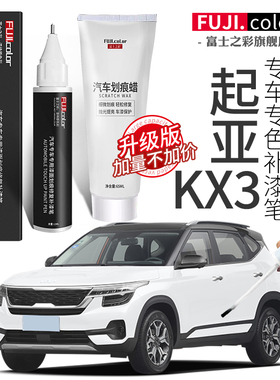 修复白色kx3原厂车漆补漆笔kx3傲跑透明划痕配件大全起亚汽车用品
