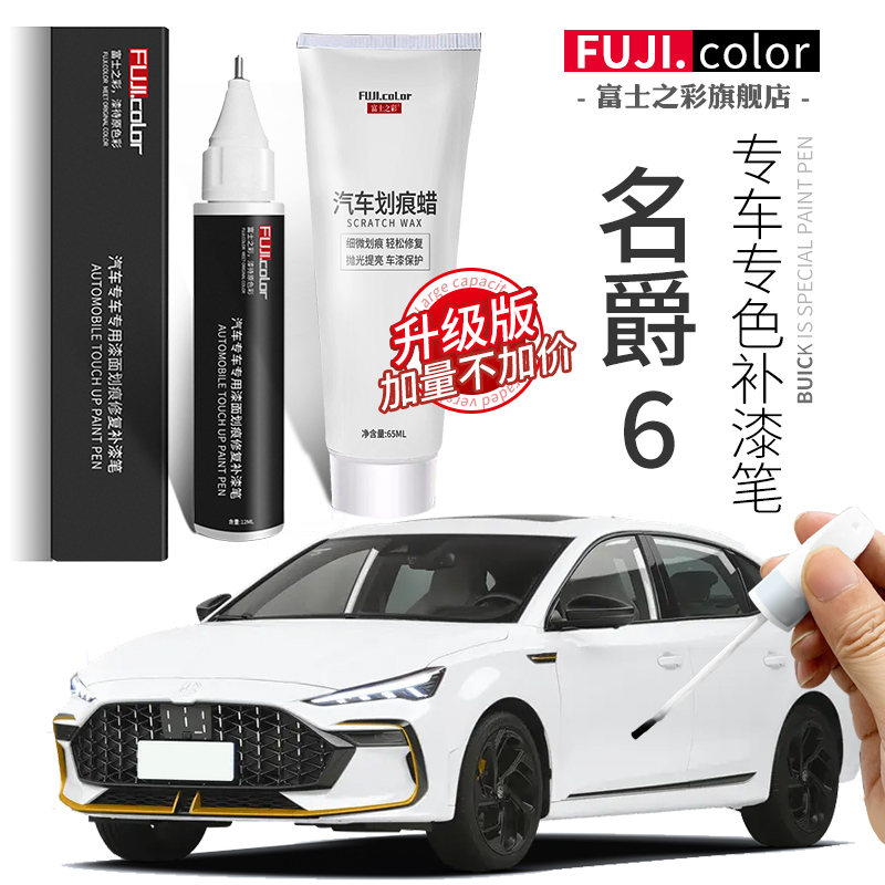 珍珠白点漆笔改装名爵修复