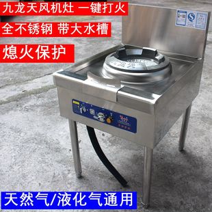 九龙天鼓风机猛火灶熄火保护大水槽商用炉天然气液化气通用架子灶