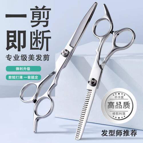 专业级理发店专用无痕牙剪