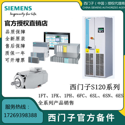 6SL3720-1TE21-8AU3 西门子S120 变频调速柜，全新原装进口