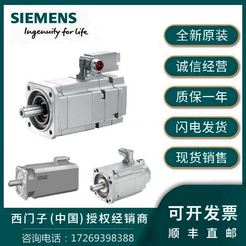 1FT6102-8AB71-3SG1/4AA0-ZN05/4AB0/4AG0/4AH1 西门子伺服电机