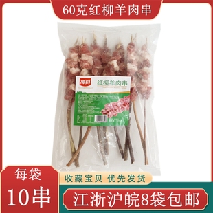 60克 红柳枝羊肉串11串 超大羊肉串 真羊肉串 新鲜烧烤食材 商用