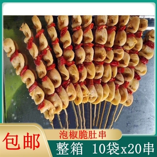 泡椒脆肚串整箱200串 红椒脆肚串腌制料理肉串鸡肚串烧烤食材商用