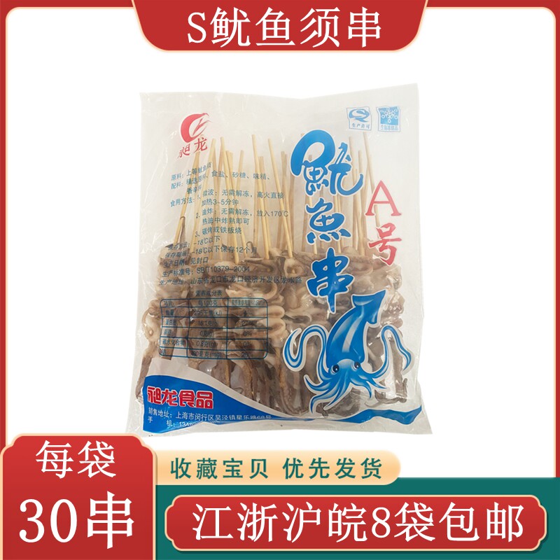 冷冻鱿鱼须串30串 铁板鱿鱼须串鱿鱼爪鱿鱼头海鲜串油炸烧烤食材
