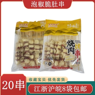 泡椒脆肚串20串调理红椒脆肚商用特色烤串炸串烧烤食材冷冻半成品