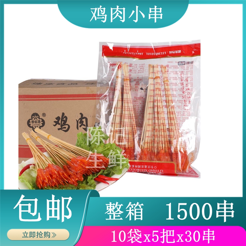 整箱李亿浩鸡肉小串1500串铁板小肉串商用半成品新鲜冷冻烧烤食材