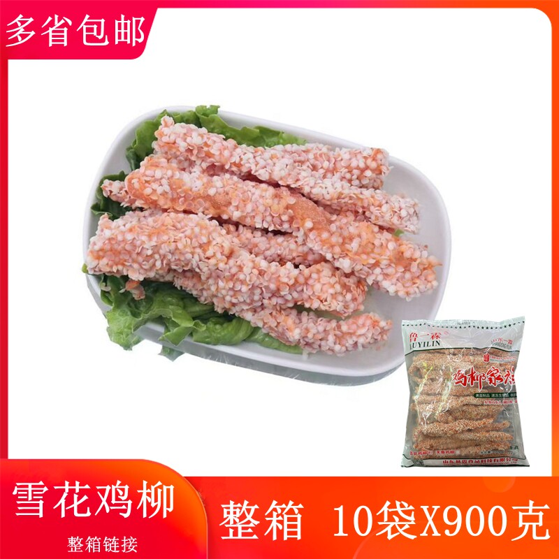 雪花鸡柳整箱10包X900g无骨鸡柳商用半成品油炸小吃黄金雪花排条