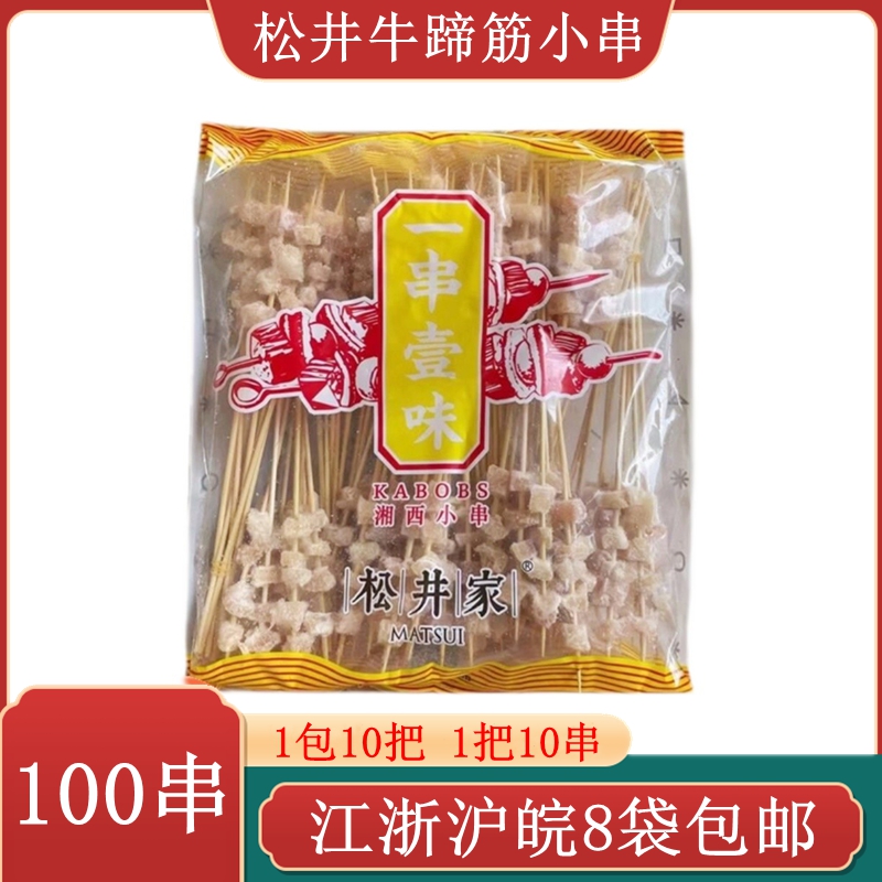 松井家牛蹄筋小串100串牛筋小串湘西小串铁板油炸半成品烧烤食材