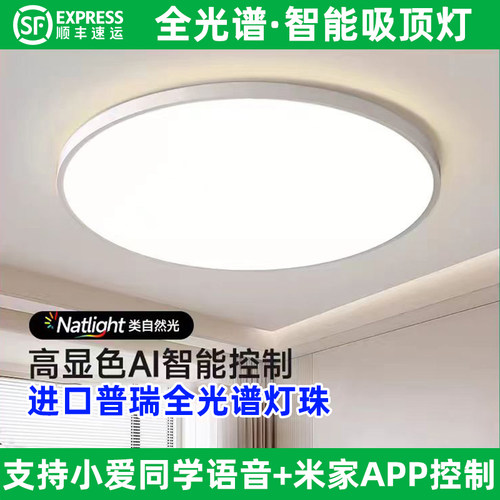 米家智控全光谱LED普瑞吸顶灯